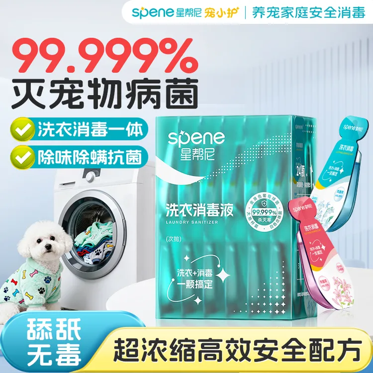 【母婴宠物安全】星帮尼洗衣消毒液超浓缩5合1清洁消毒除螨除臭防粘