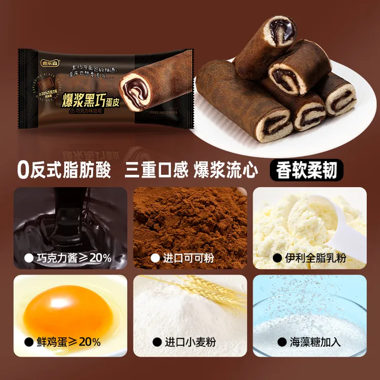 麦乐森爆浆黑巧蛋皮卷面包早餐食品糕点营养点心零食小吃夹心整箱