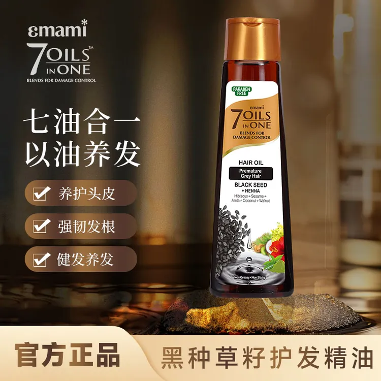 Emami7 Oils in One7油合1黑种草籽油养发护理头皮护发精油200ml