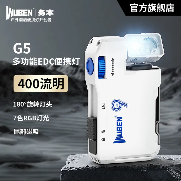 务本G5便携灯磁吸强光可充电小手电筒超亮RGB红蓝闪户外应急装备