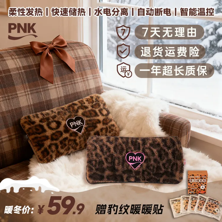 冬季必备PNK原创热水袋防爆充电暖手宝可暖被窝办公室家用礼品