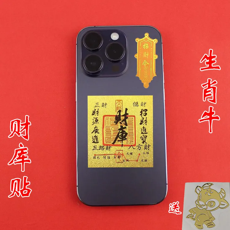 【老师推荐】蛇年十二生肖金属贴财库贴电脑贴装饰手机贴纸男女通用