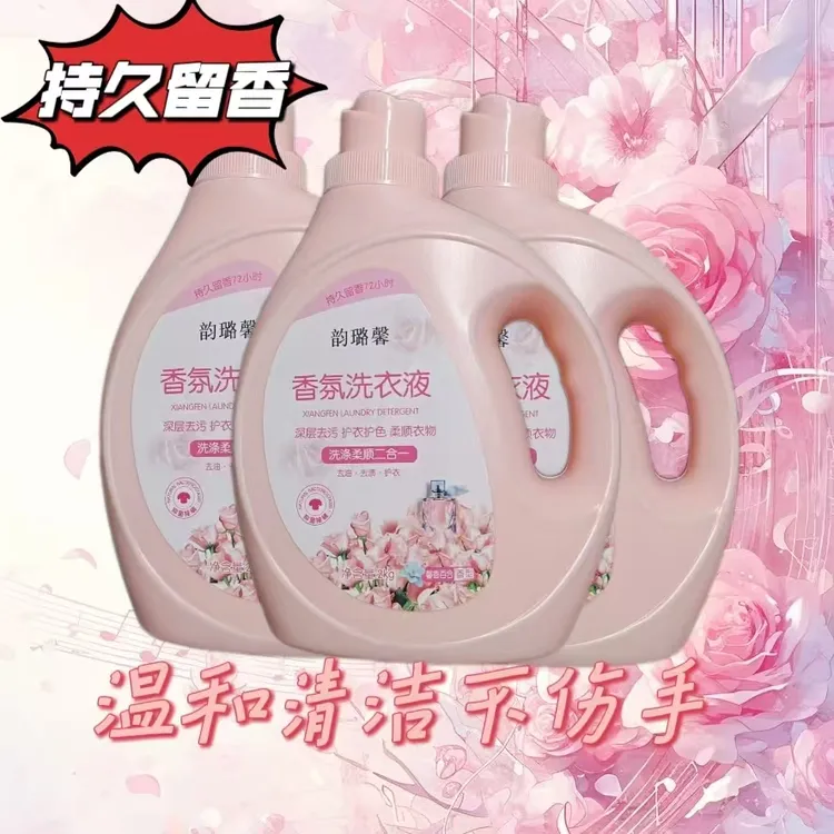 韵璐馨香氛香型玫瑰花香洗衣液持久留香温和不伤手抗静电深层去油