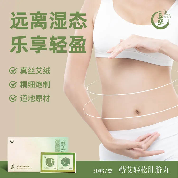 五空蕲艾肚脐贴  30贴/盒*2     