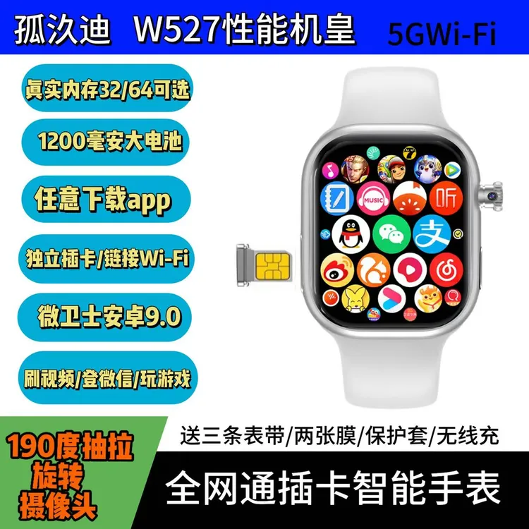 孤汣迪全新W527学生插卡智能手表S16plus打电话微信防水视频下载