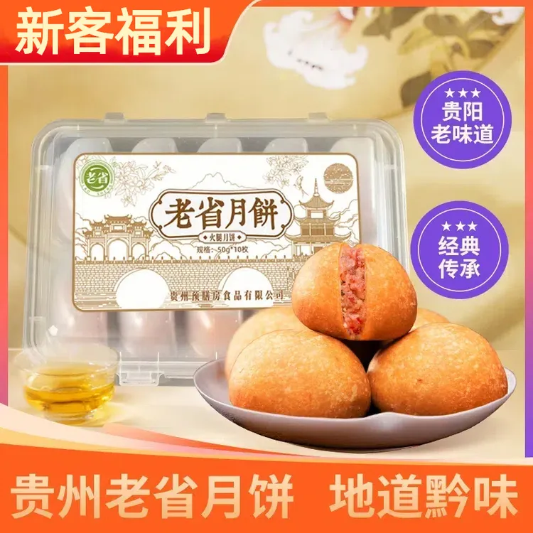 贵州老省传统手工火腿红饼中秋现烤现发云腿酥饼贵州特色月饼