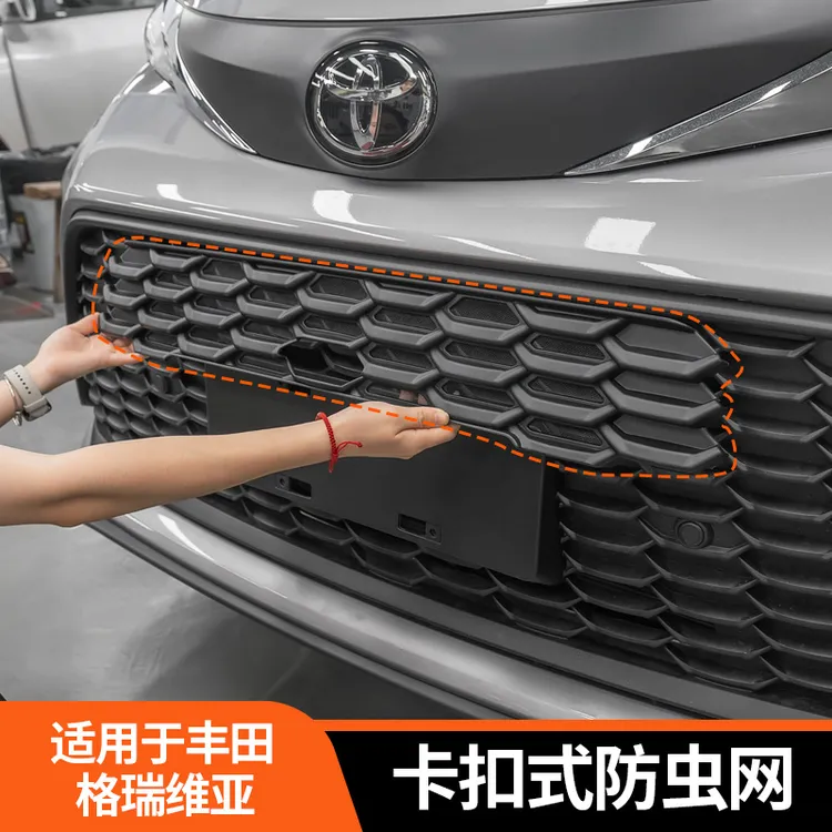 适用于丰田格瑞维亚中网防虫网改装水箱防蚊专用汽车用品大全配件