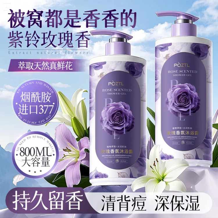 【央妈力荐】玫瑰香氛沐浴露持久留香72小时全身香体推荐家庭大容量