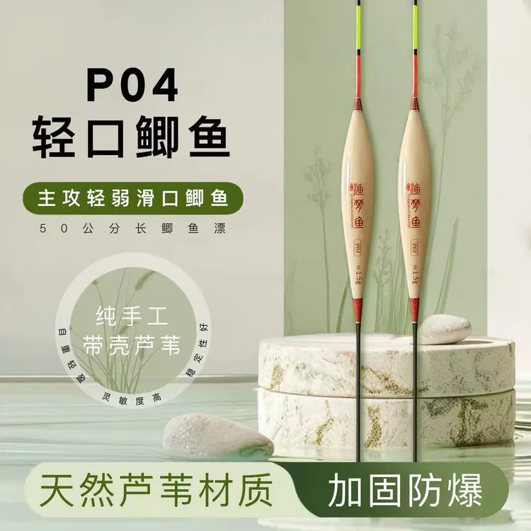 P04黑坑竞技轻口滑口专用漂高灵敏鱼漂加粗醒目鱼漂手手工芦苇漂