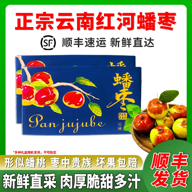 【顺丰】云南纽扣蜜枣 新鲜蟠枣 脆甜多汁皮薄肉厚香甜礼盒装