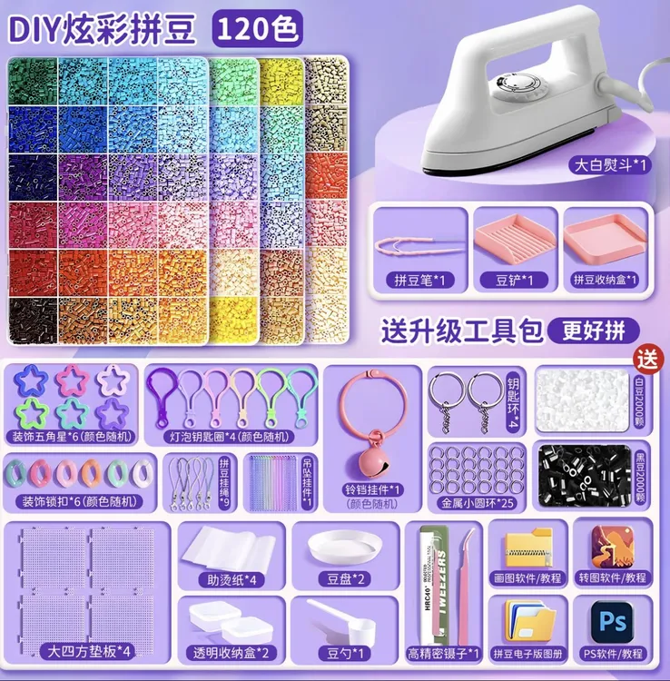 拼豆豆融合豆手工diy套装益智玩具coco同款拼豆工具2.6nm拼豆