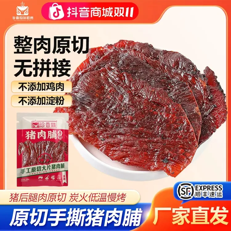 原切特级手撕猪肉脯干大片猪肉铺肉干高蛋白健康正宗特产休闲零食