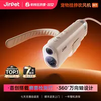 jirpet H1宠物挂脖吹风机狗狗猫咪负离子吹水机带癣菌灯可照猫藓