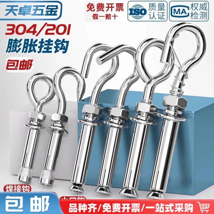 天卓五金 304/201不锈钢膨胀螺丝挂钩万能吊钩吊环拉爆膨胀螺栓M6