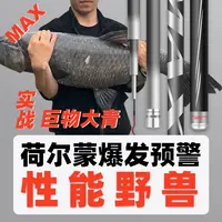MAX鱼竿超硬超轻6H19调7.2米大物竿适合钓鲢鳙青鱼等全水域钓鱼竿
