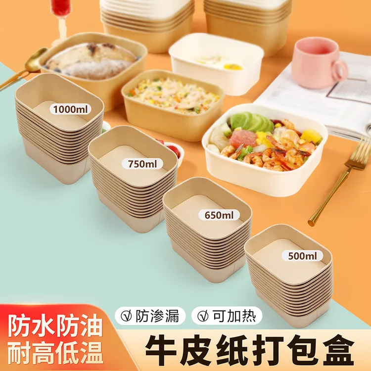 一次性餐盒牛皮纸长方形外卖快餐打包盒野餐饭盒环保便当盒沙拉盒
