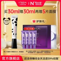 欧莱雅紫熨斗全脸淡纹眼霜眼部提拉紧致淡化细纹送礼-