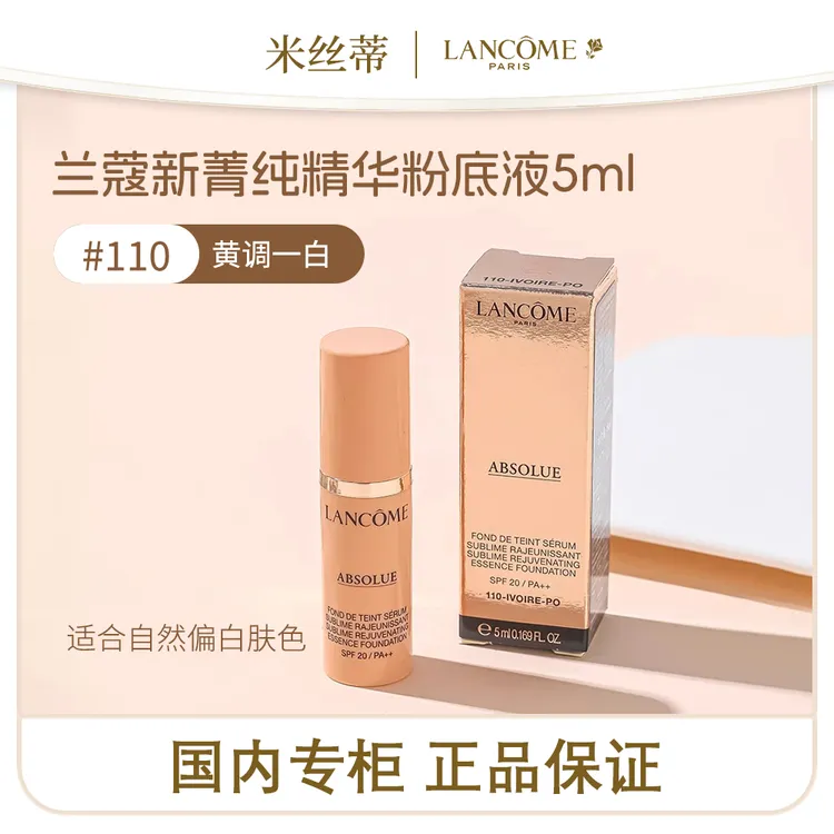 效期2025.11兰蔻新菁纯精华粉底液110 5ml