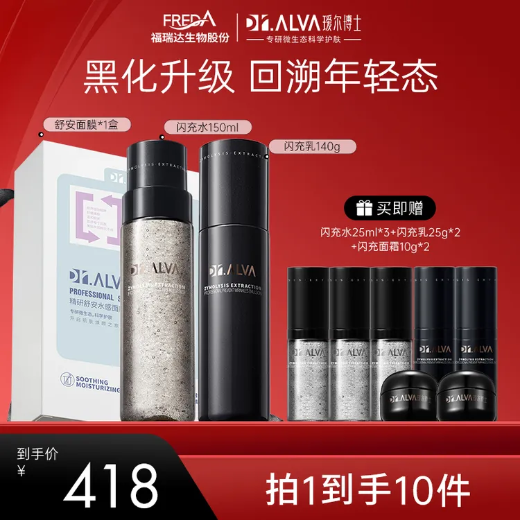 瑷尔博士闪充水乳套装闪充水抗皱保湿水精研淡纹紧致维稳修护阿文