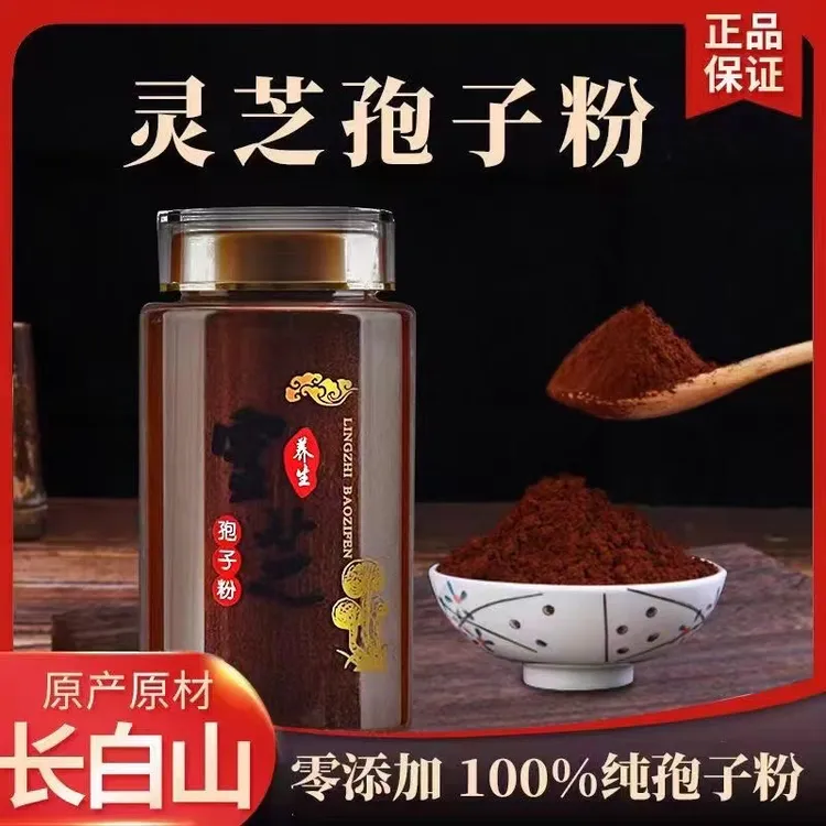 深山特产【灵芝孢子粉】精选头道破壁灵芝孢子粉250克