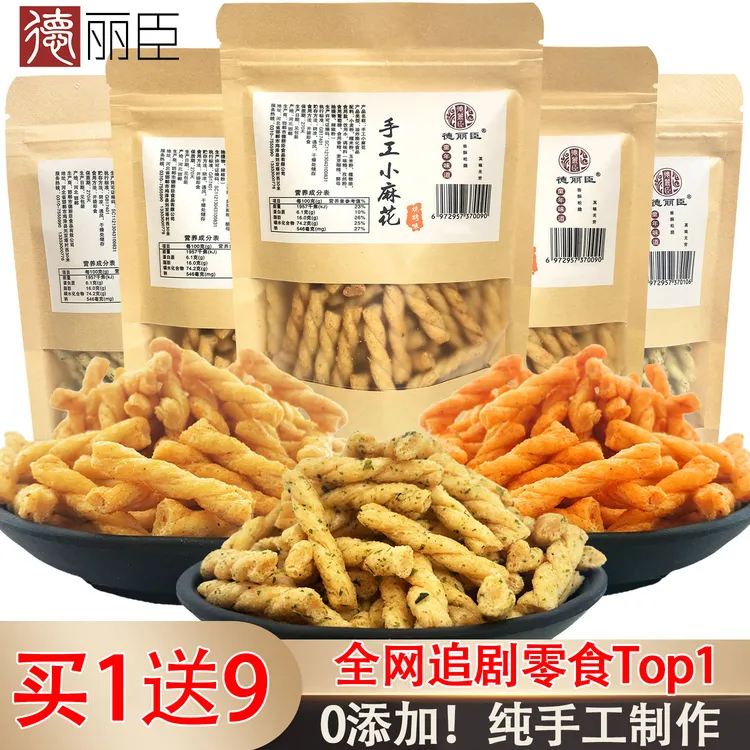 德丽臣10袋装手工小麻花网红小麻花零食单独包装休闲食品休闲零食