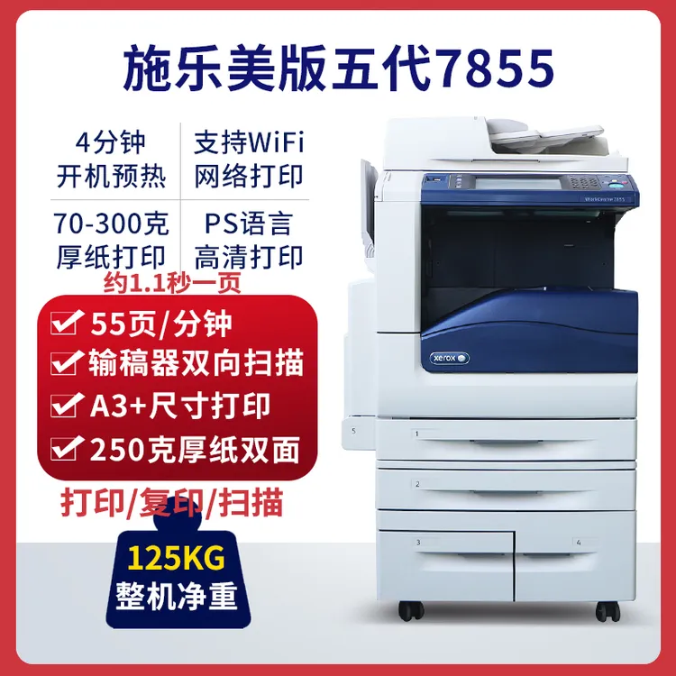 施乐打印机C7855C7835C8055C8155复印机激光彩色复合机办公一体机