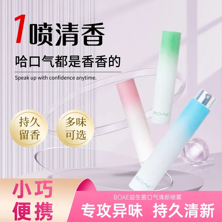 口腔喷雾清新剂持久型去除口气异味多效护理果香清爽