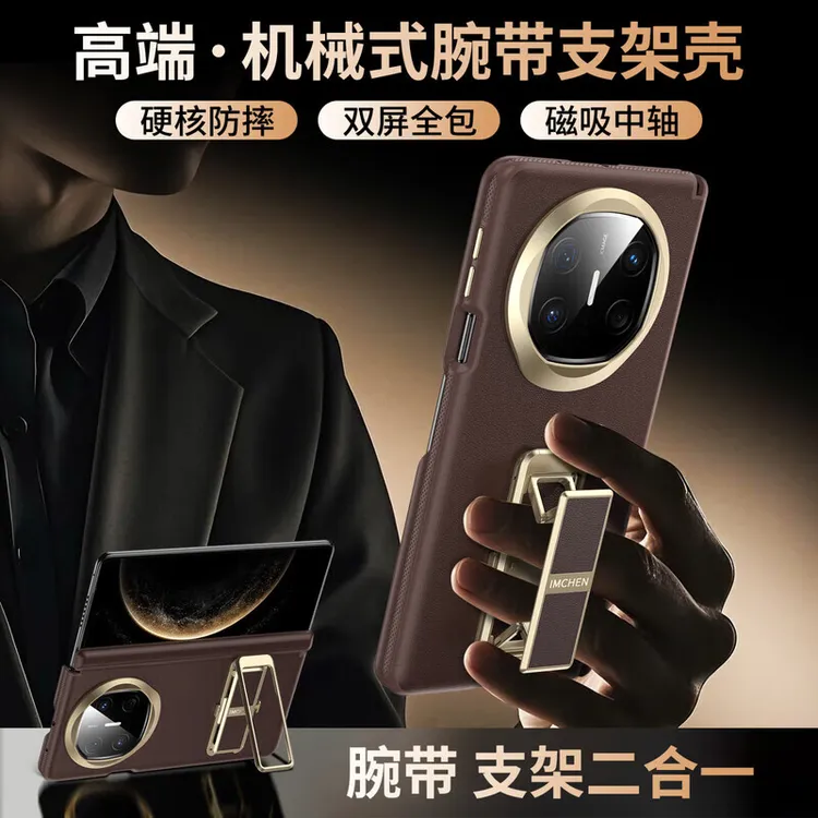 华为mateX6手机壳xt三折叠简约商务x5箱体全包设计|机械腕带支架