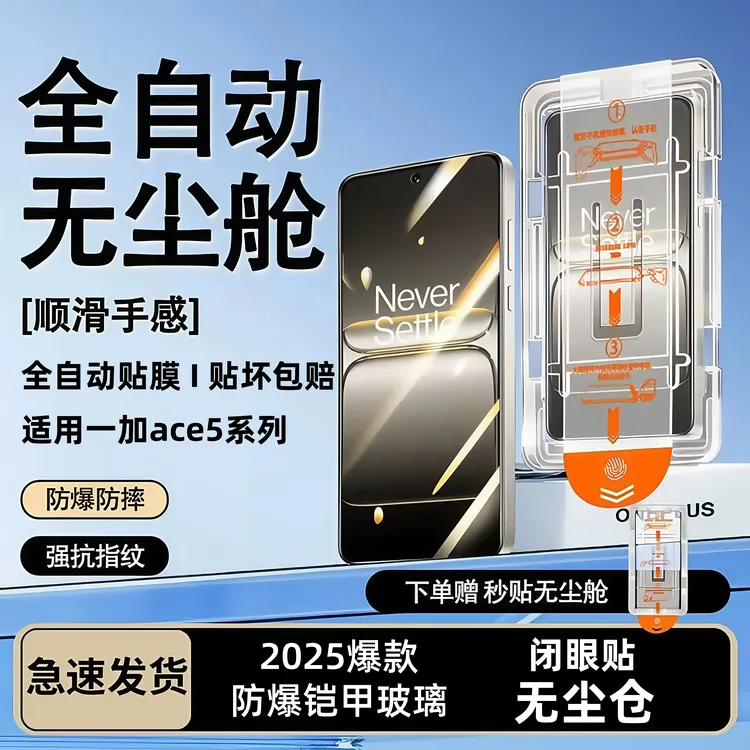 适用一加ace5至尊版屏幕钢化膜一加ace5pro全屏覆盖保护膜手机膜