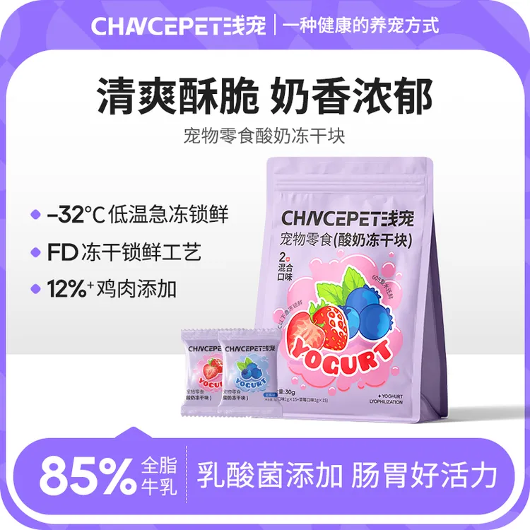 【年货节】浅宠冻干酸奶块蓝莓草莓酸奶冻干新鲜优质混合装