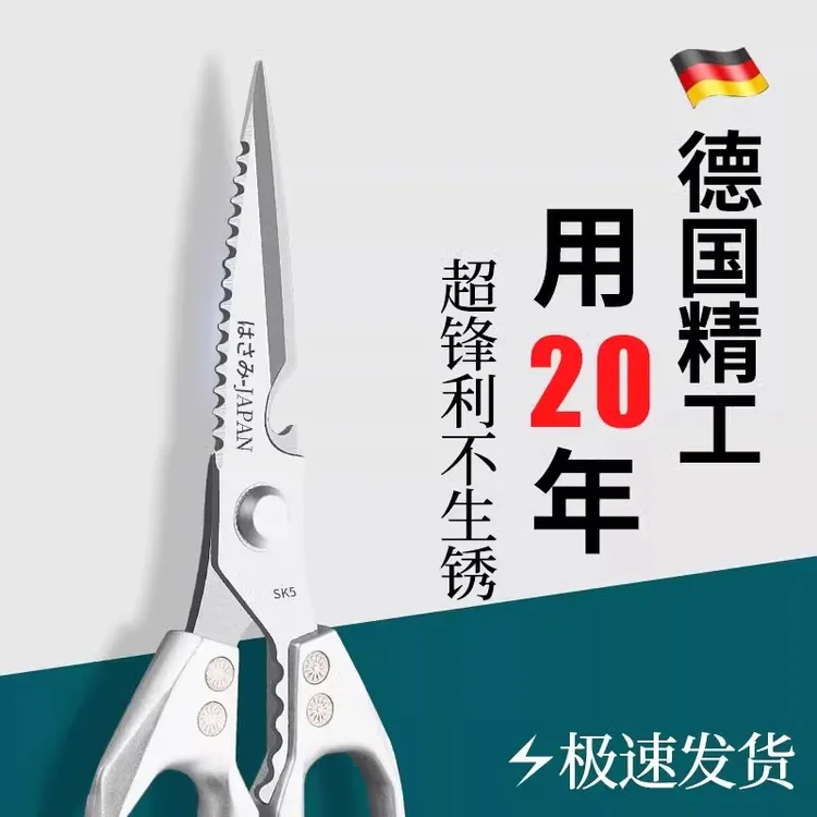 sk5厨房剪刀家用不锈钢厨用多功能剪子鸡骨头杀鱼专用加厚鸡骨剪