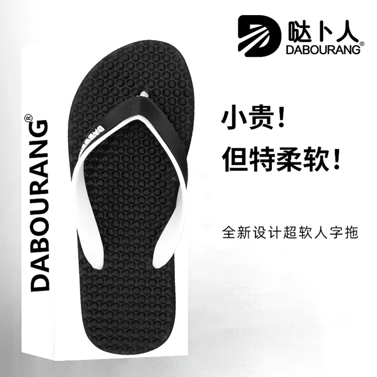 哒卜人拖鞋男士2025新款防滑软底按摩颗粒凉拖休闲个性夹脚人字拖