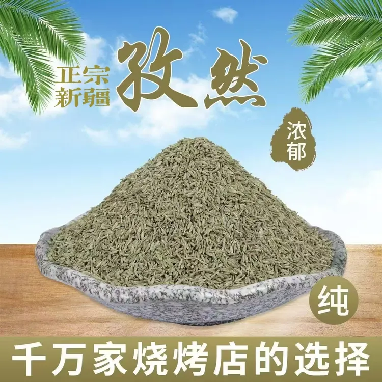 高品质新疆孜然粒孜然粉半碎商用批发烧烤专用撒料调料烧烤料新货