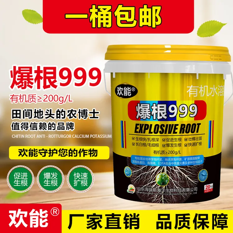 蔬菜果树冲施肥强力生根壮苗水溶肥桶装肥爆根根多多生根剂正品