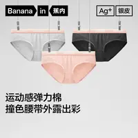 【蕉内】蕉内银皮301S女士中腰撞色三角内裤7A抗菌3条-ZB