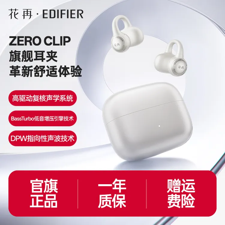 漫步者花再 ZeroClip耳夹耳机开放式无线蓝牙耳机佩戴舒适长续航