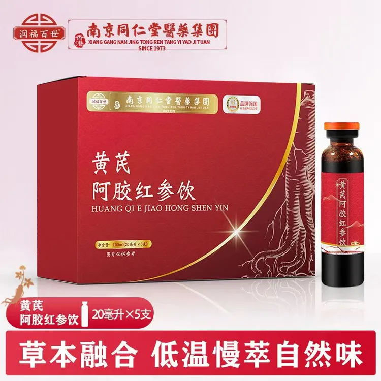 南京同仁堂阿胶黄芪红参饮口服液朕皇滋补当归黄芪阿胶浆官方正品