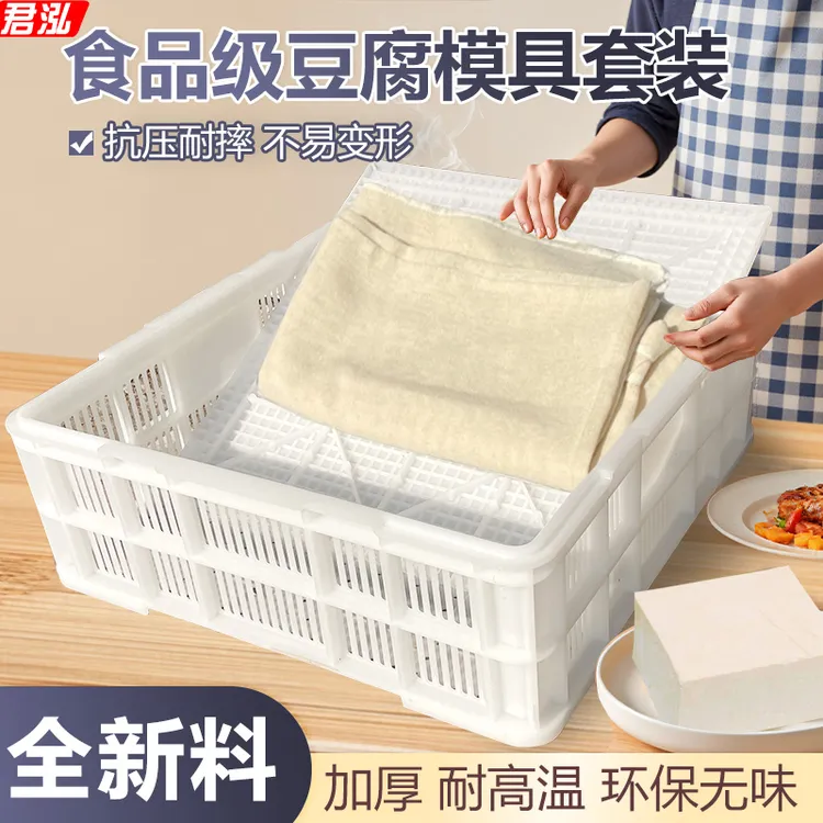 食品级豆腐模具正方形加厚塑料豆腐筐商用压做豆腐盒水豆腐框工具