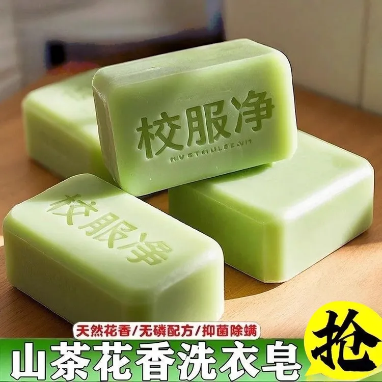 新款校服净山茶花洗衣皂强力去污老肥皂透明皂家庭超值亮白去渍皂
