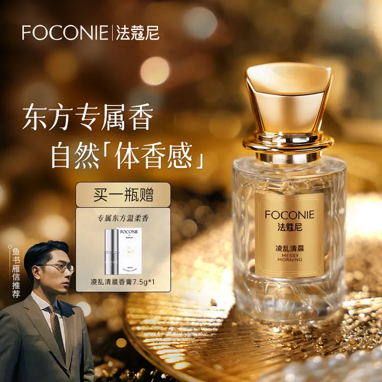 【买香水送香膏】FOCONIE法蔻尼香水持久留香高级茉莉花香清新淡雅商品图