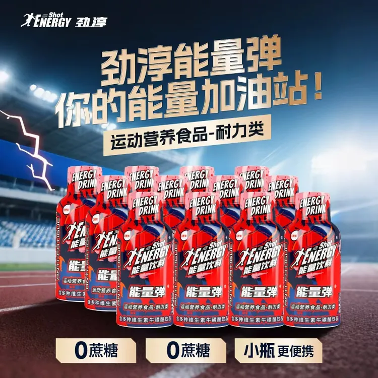 劲淳能量弹牛磺酸功能饮料多种维生素补充体力能量运动健身饮品