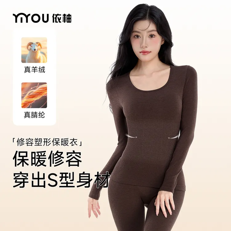 依柚科技美体圆领塑身衣显瘦束身防静电蓄热羊绒保暖内衣套装女