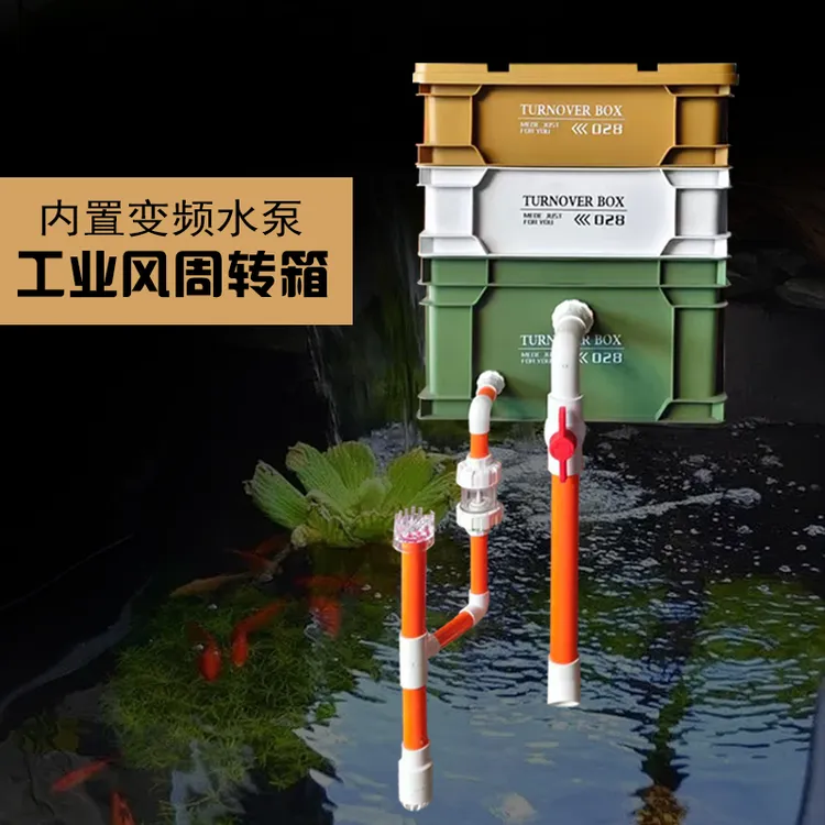 内置变频水泵过滤箱周转箱过滤器鱼缸鱼池净水循环系统周转过滤箱