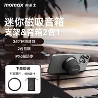 MOMAX/摩米士磁吸无线蓝牙音箱支架浴室音响二合一迷你便携高音质