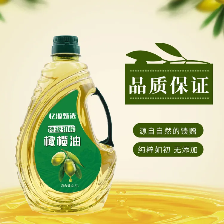 【忆源甄选】压榨橄榄油