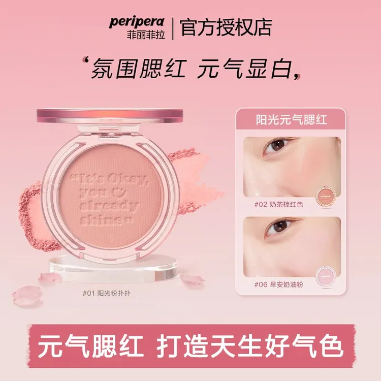 peripera菲丽菲拉水光膨胀色女生醉繁花收缩色醉腮紫腮红睫毛刷