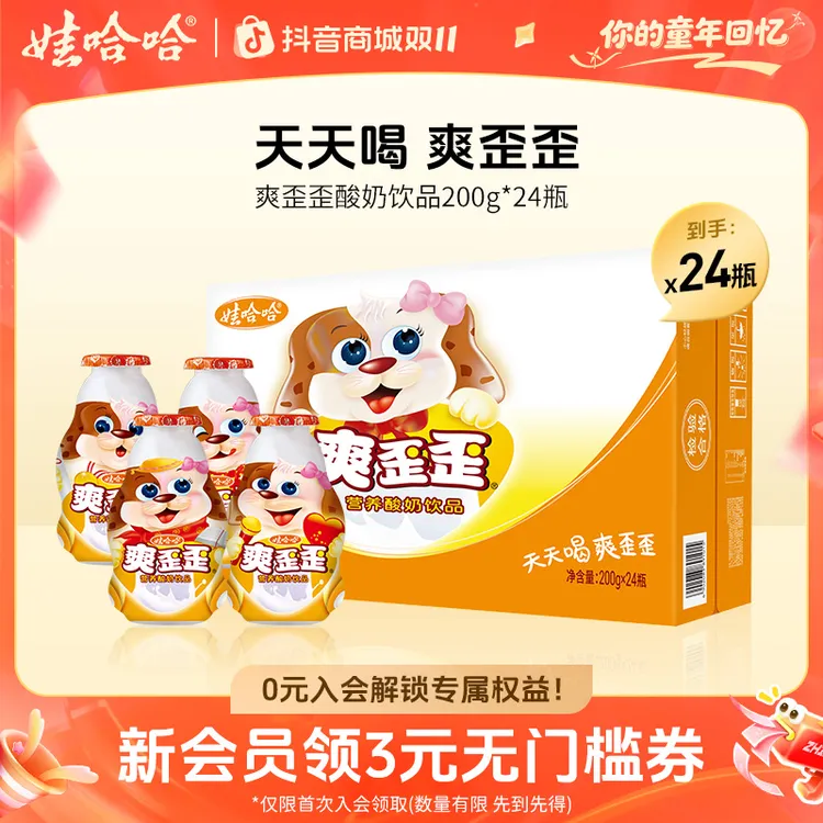 【达人专享】娃哈哈品牌爽歪歪全脂酸奶饮品200g*24瓶饮料