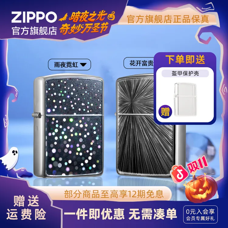 ZIPPO官方旗舰店打火机正品花开富贵/雨夜霓虹个性防风送男生礼物