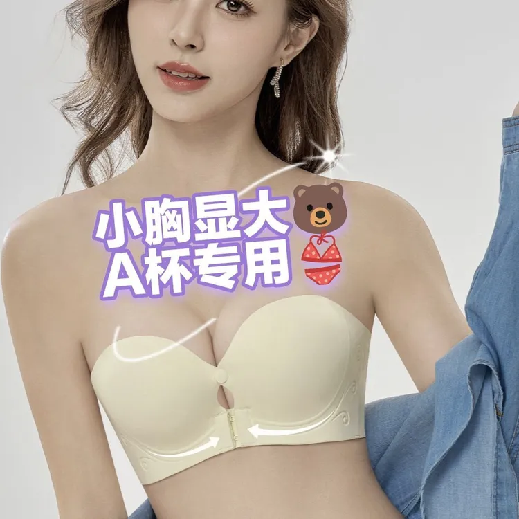 内衣小胸聚拢显大无肩带防滑专用隐形露肩美背性感透气无痕薄款