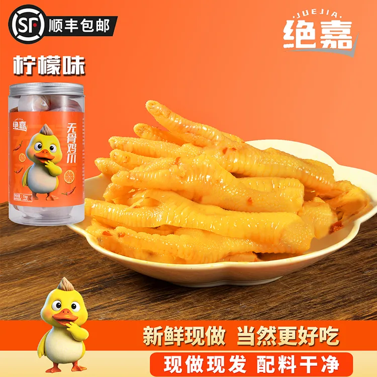 绝嘉无骨鸡爪柠檬酸辣蒜香不辣开袋即食休闲解馋小零食